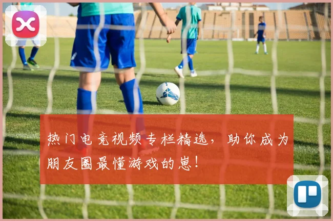 热门电竞视频专栏精选，助你成为朋友圈最懂游戏的崽！